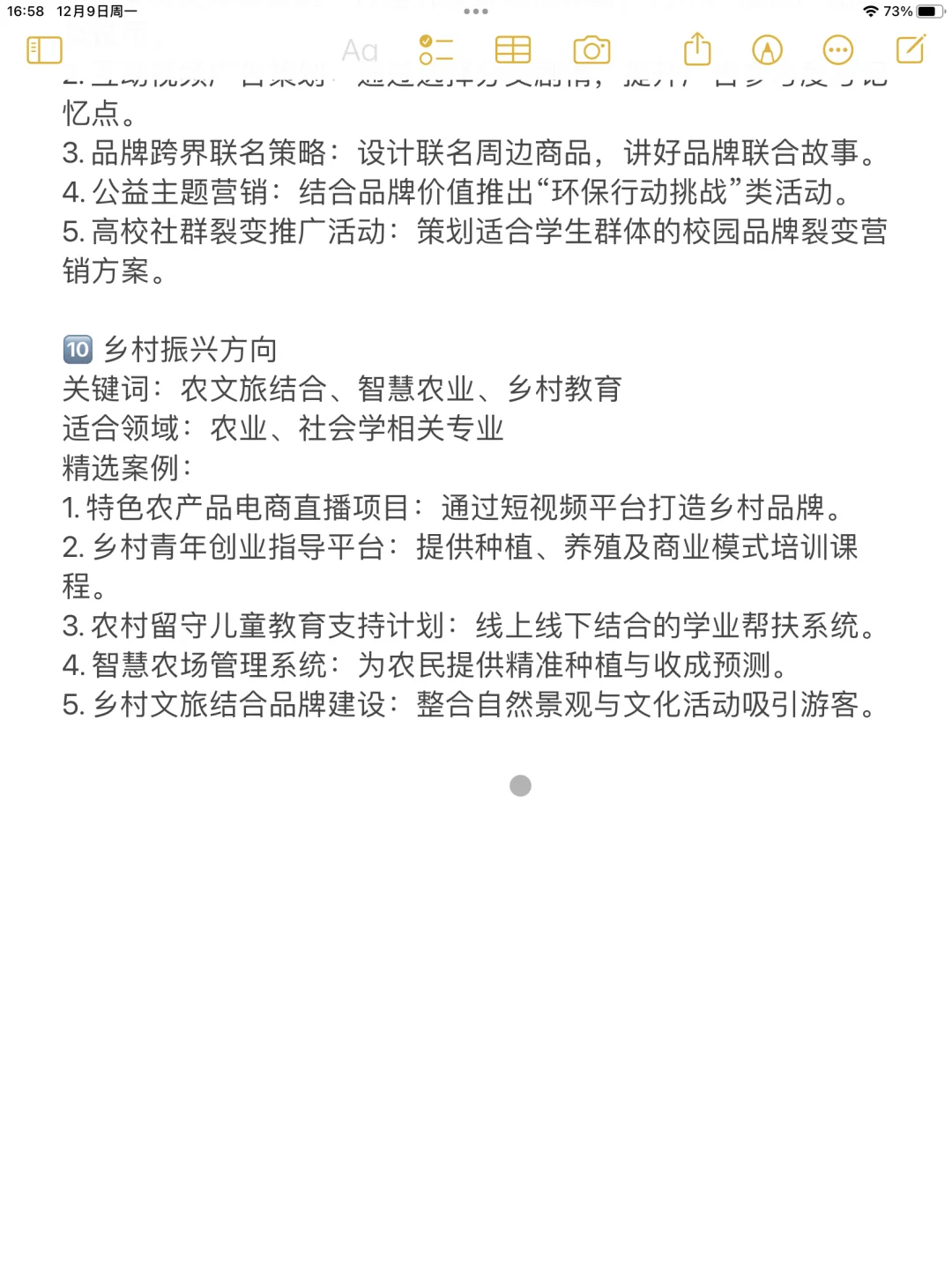 ?创赛干货‼选题10大方向50个例子（附建议）
