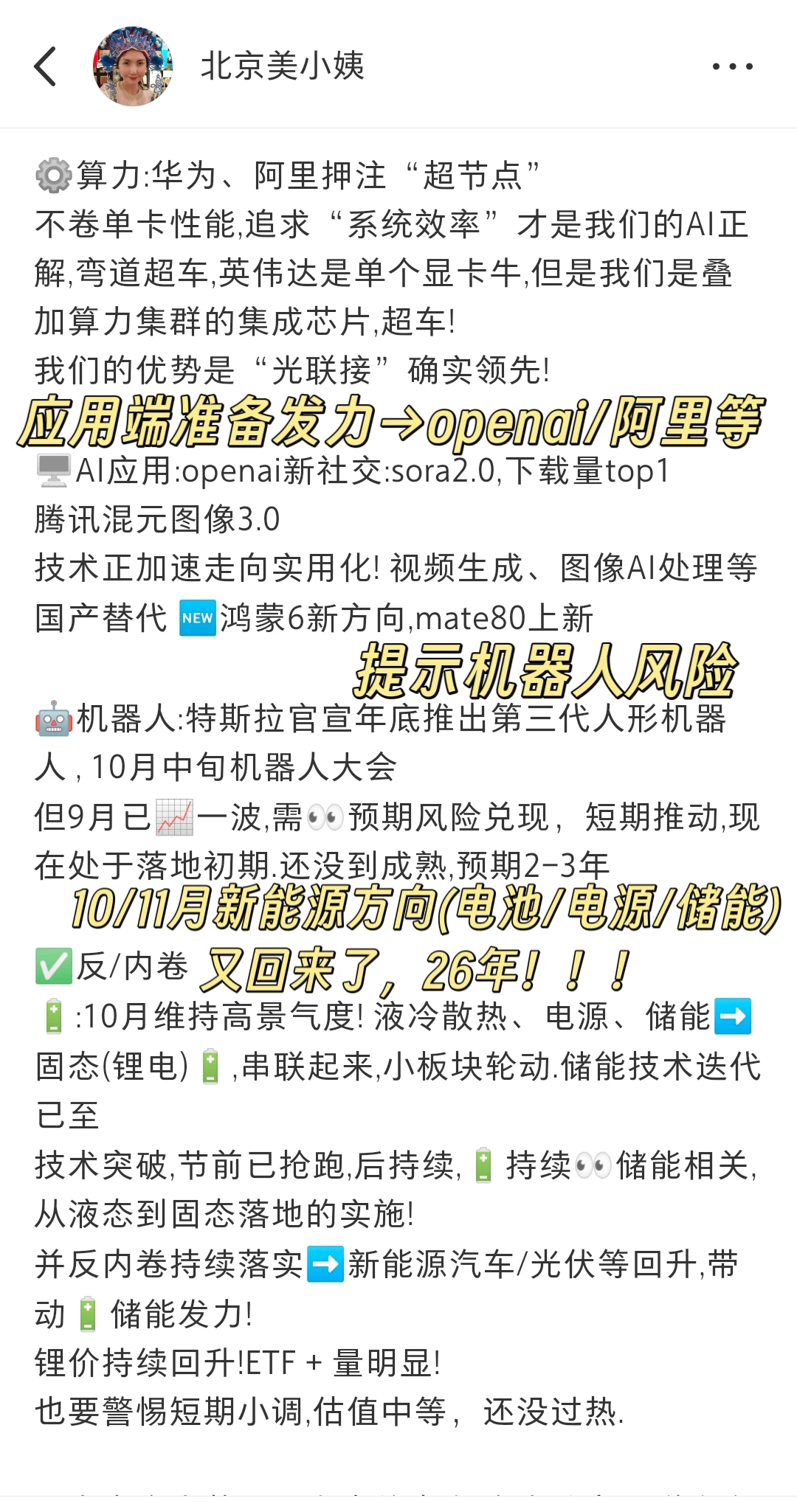 认真复盘10-11月:科技/有色/新能源…
