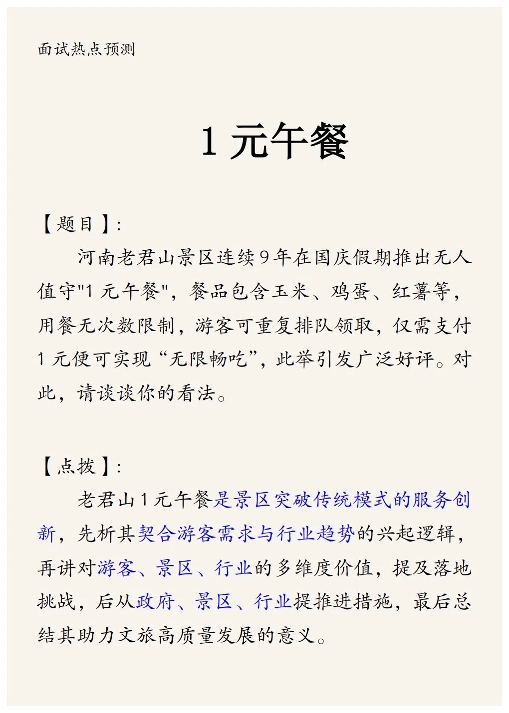 面试热点预测：1元午餐