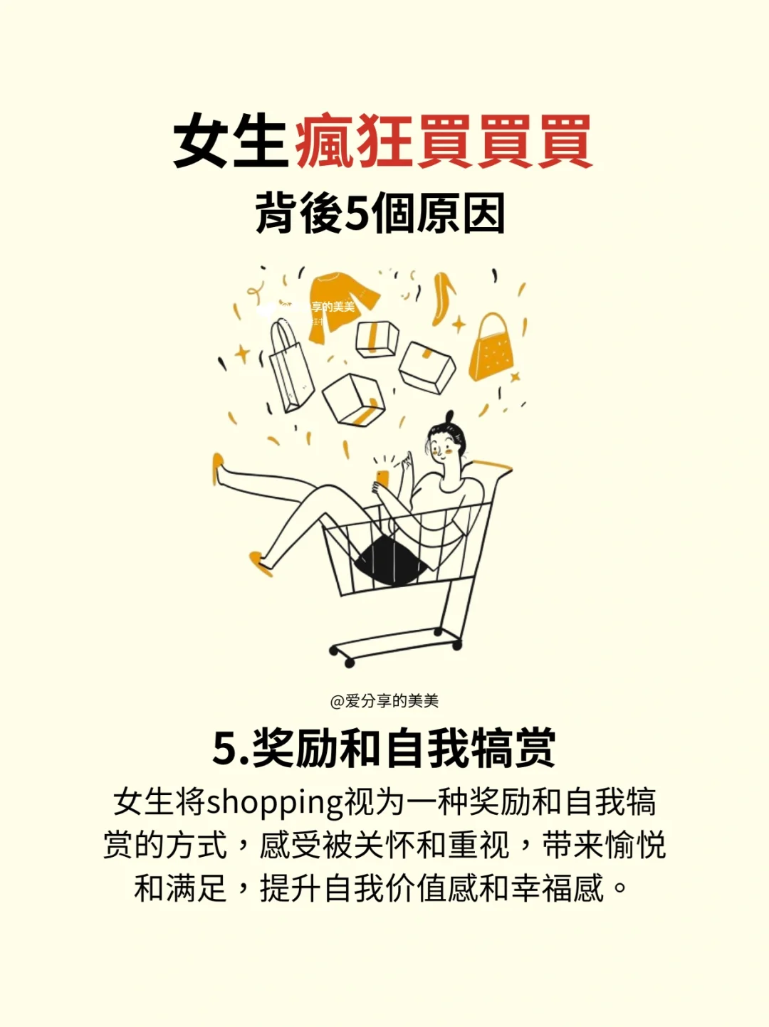 女生疯狂买的5个原因：我们买的是情绪