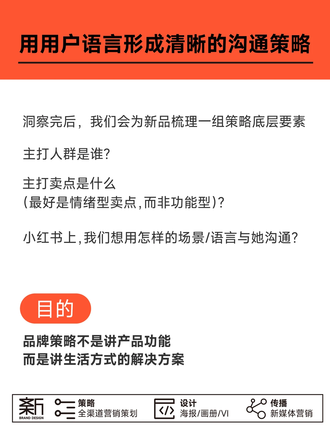 新品上市如何做消费者洞察？——品牌策略版