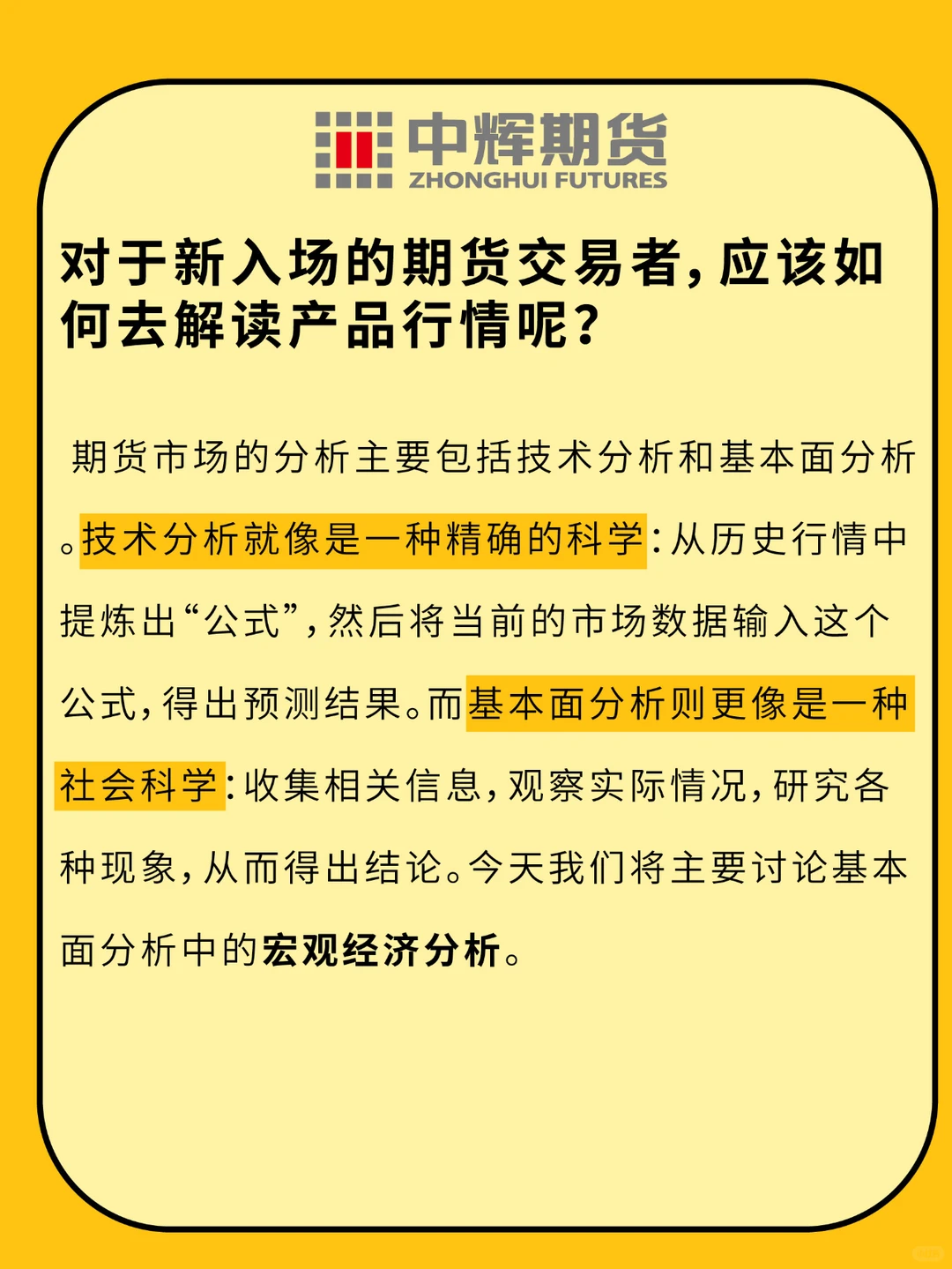 基本面分析之宏观分析
