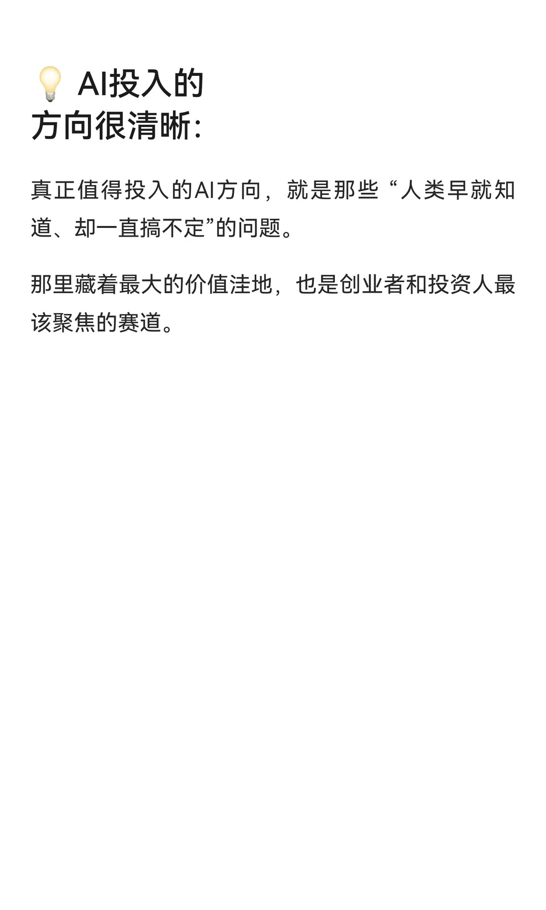 如何识别AI赛道机会点?