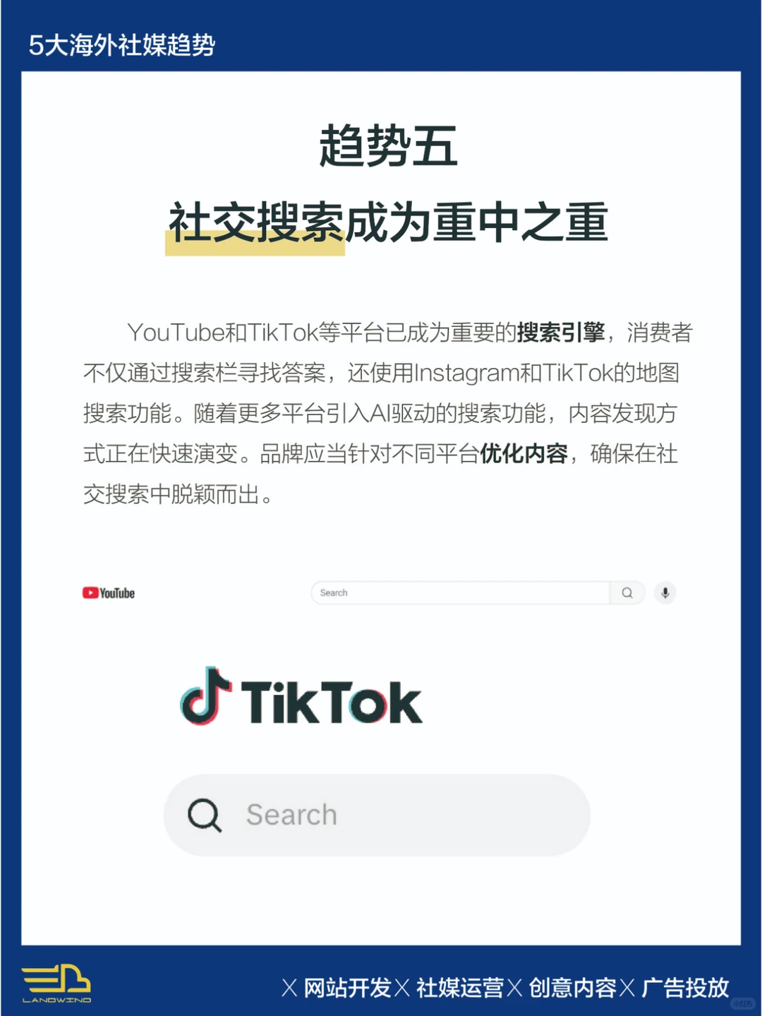 2025年出海营销必看，5大社媒趋势抢先了解