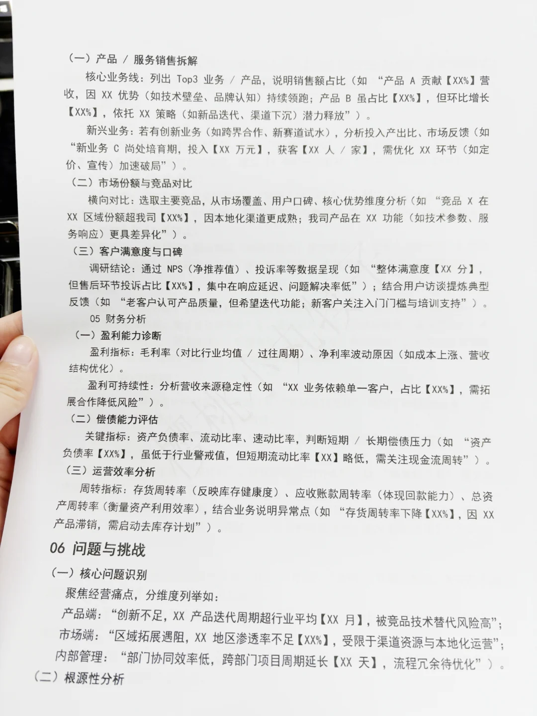 你们要的经营分析报告模板框架来啦～?