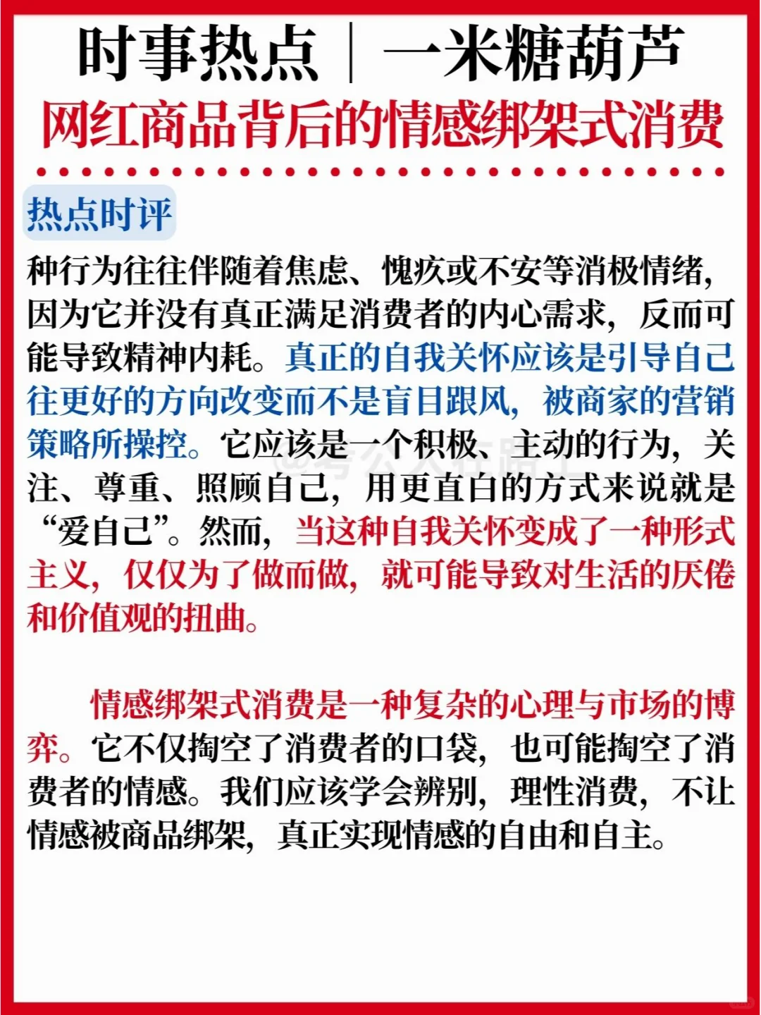 时事热点|一米糖葫芦✅情感绑架式消费