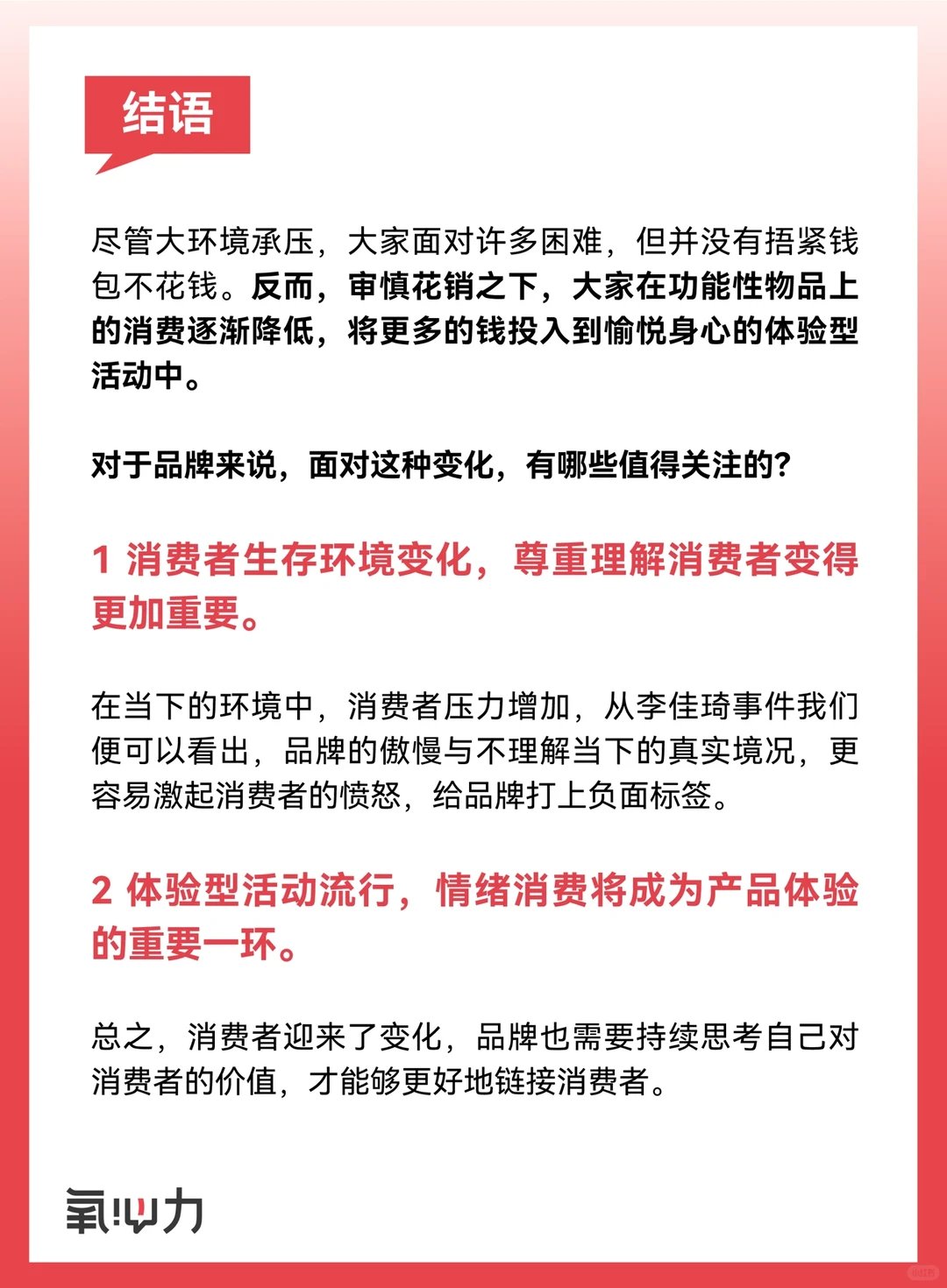 2023年终盘点｜五大消费趋势洞察