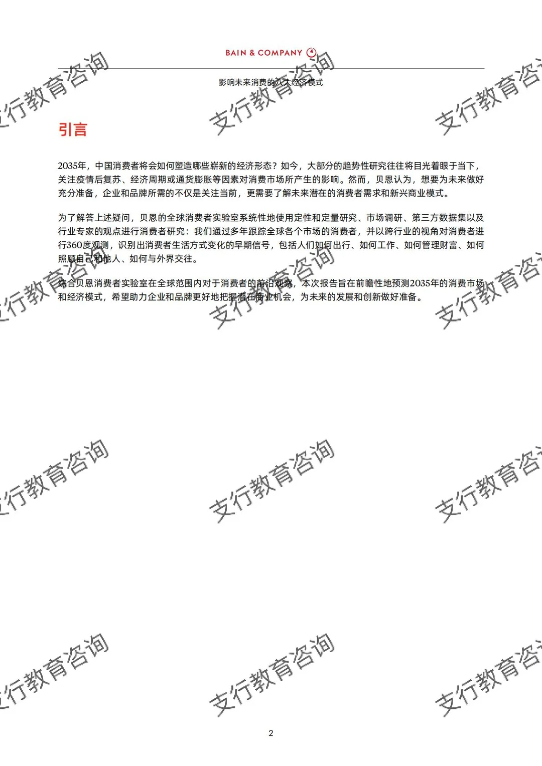 ❗️快来看！影响未来消费的八大经济模式