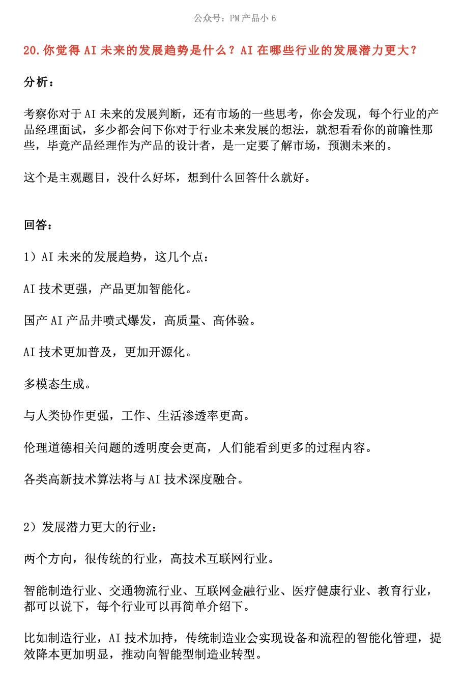 20道精选AIGC产品经理面试题及分析回答