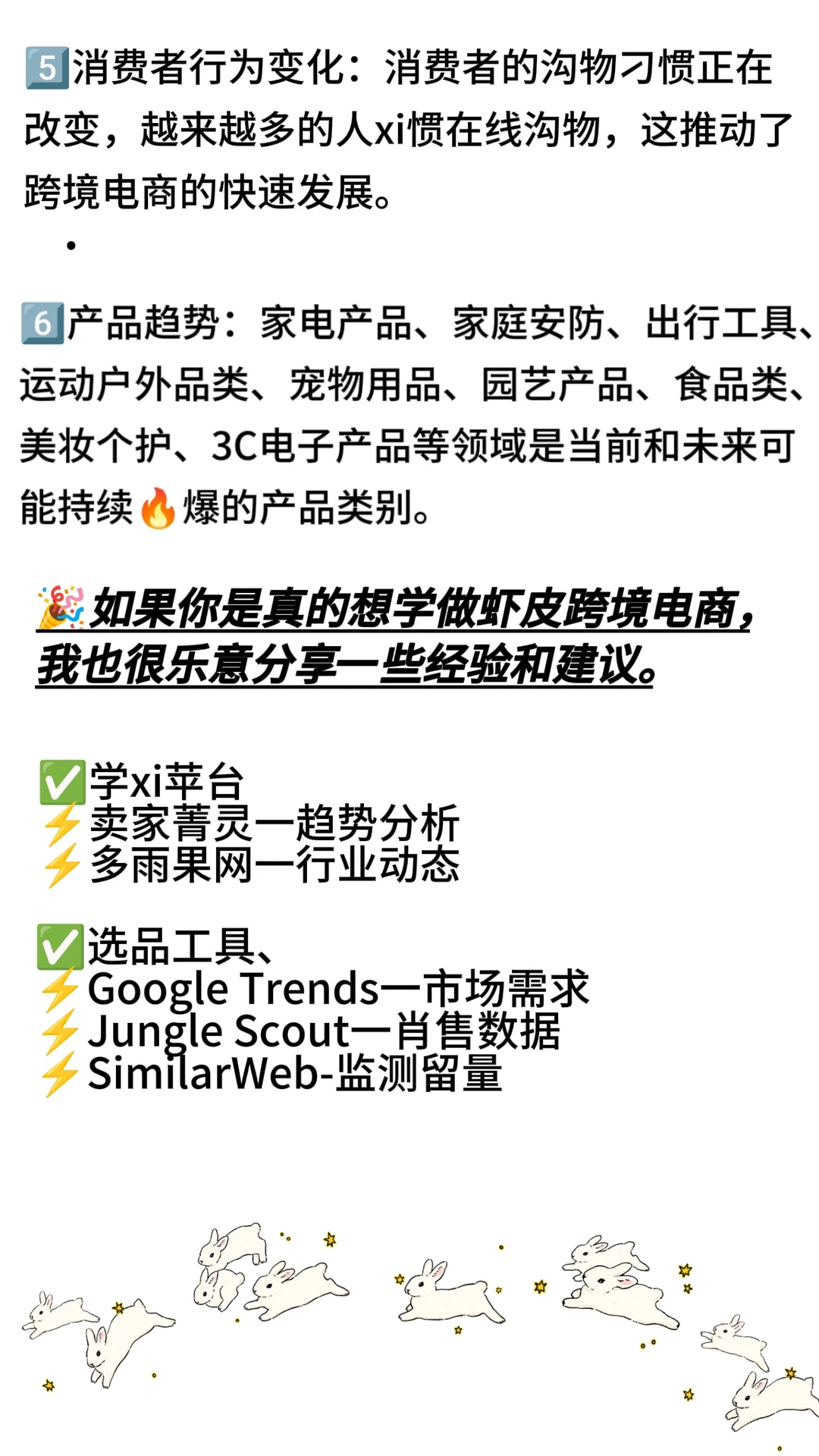 虾皮跨境电商的风向已经很明显了！！