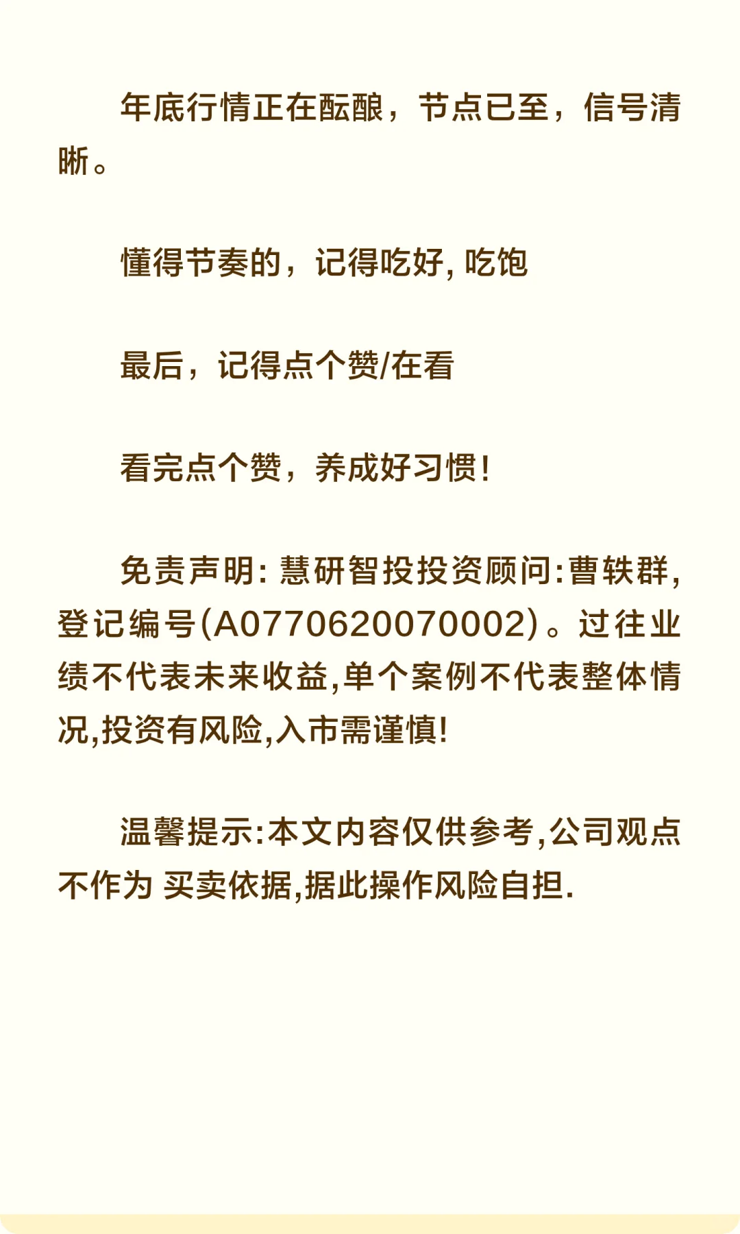 药香,又起|确定性机会,来了