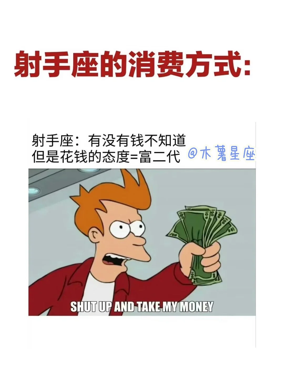 射手座的消费方式
