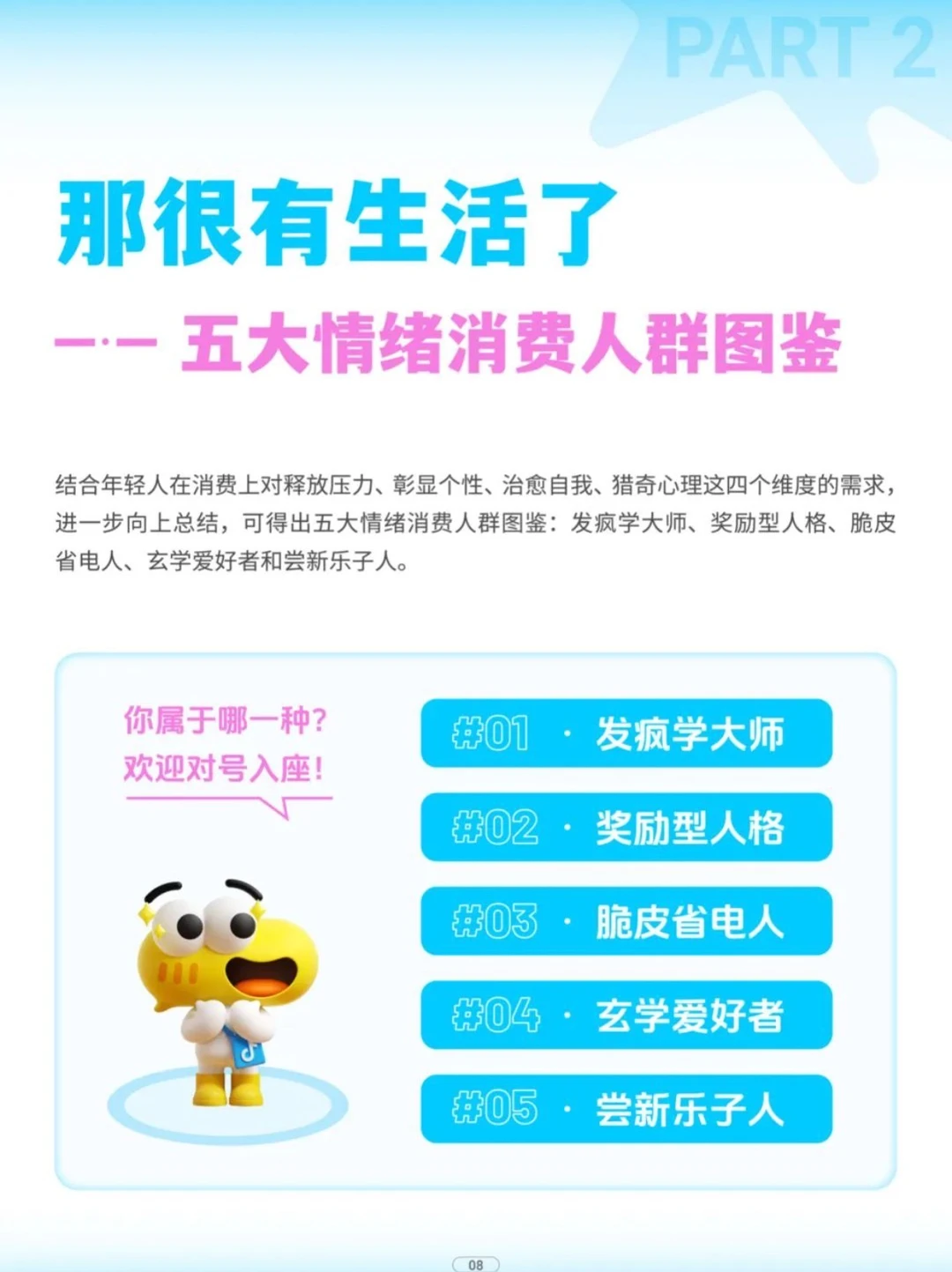 2025 年轻人情绪消费趋势报告（上）