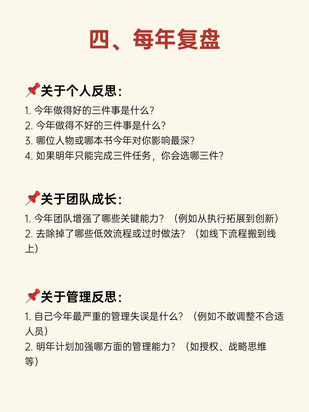 顶级复盘思路：如何成为优秀的管理者？