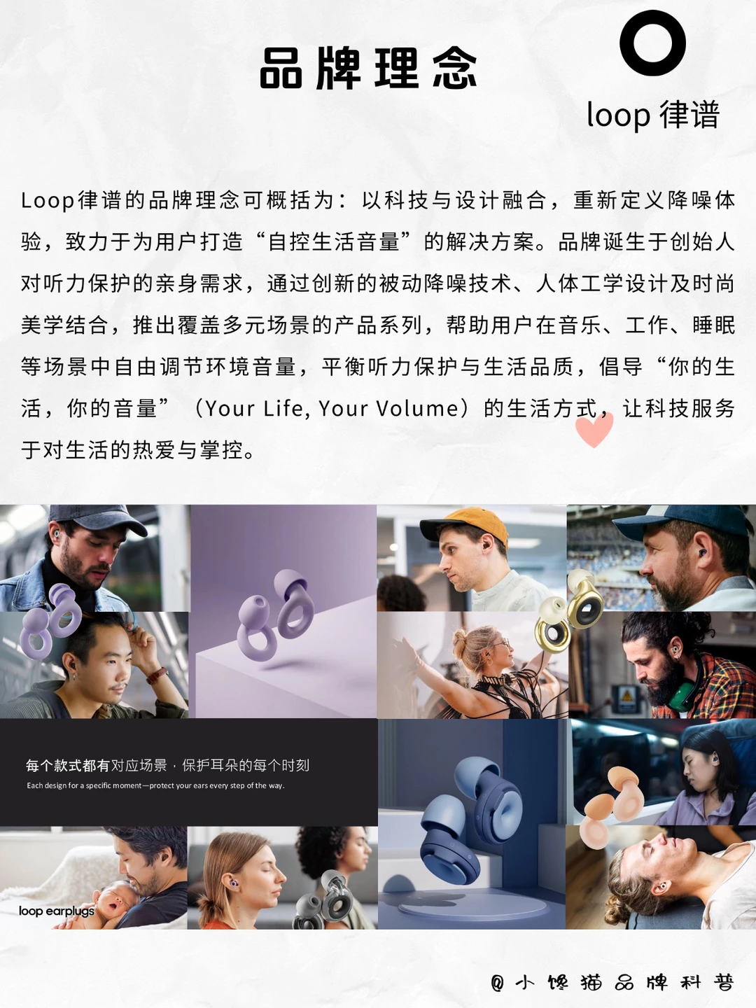 Loop律谱 | 每天认识一个新品牌