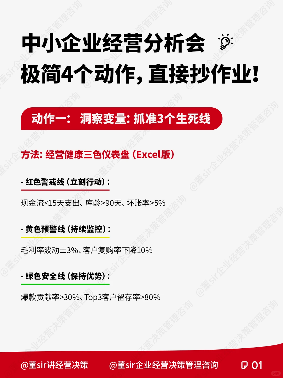 中小企业！4个动作让经营分析会高效又落地