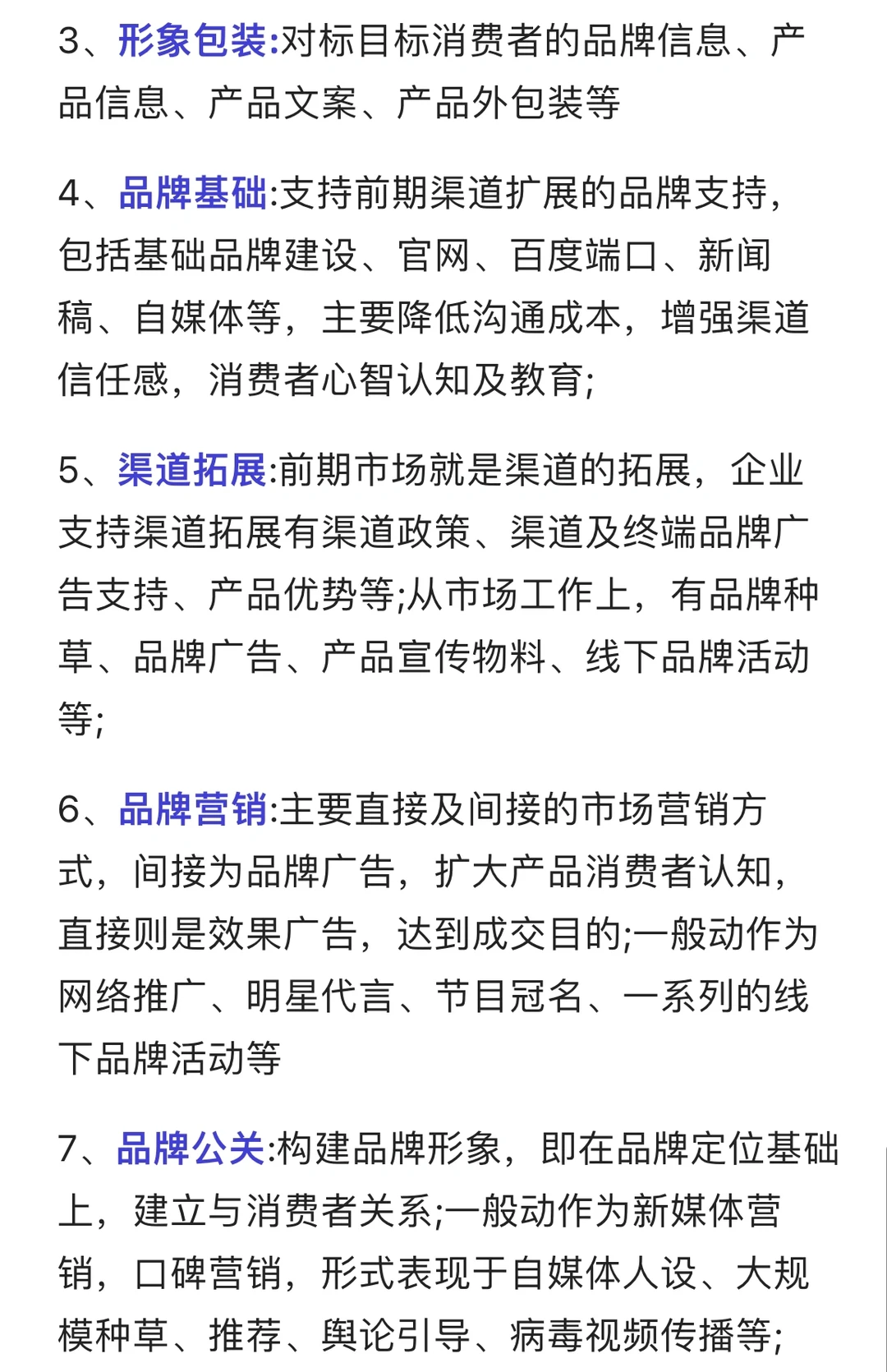 外企快消行业求职思路