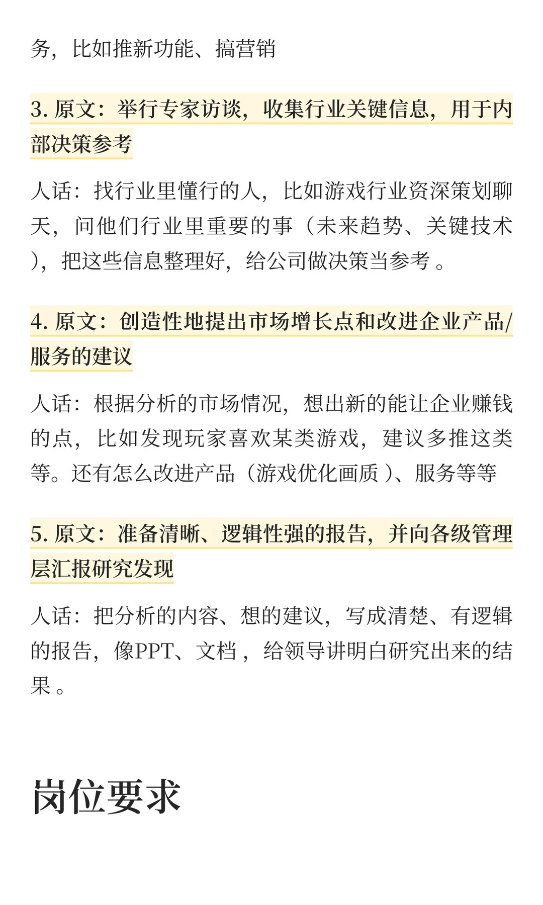 市场洞察实习生，是很适合转行的岗位方向
