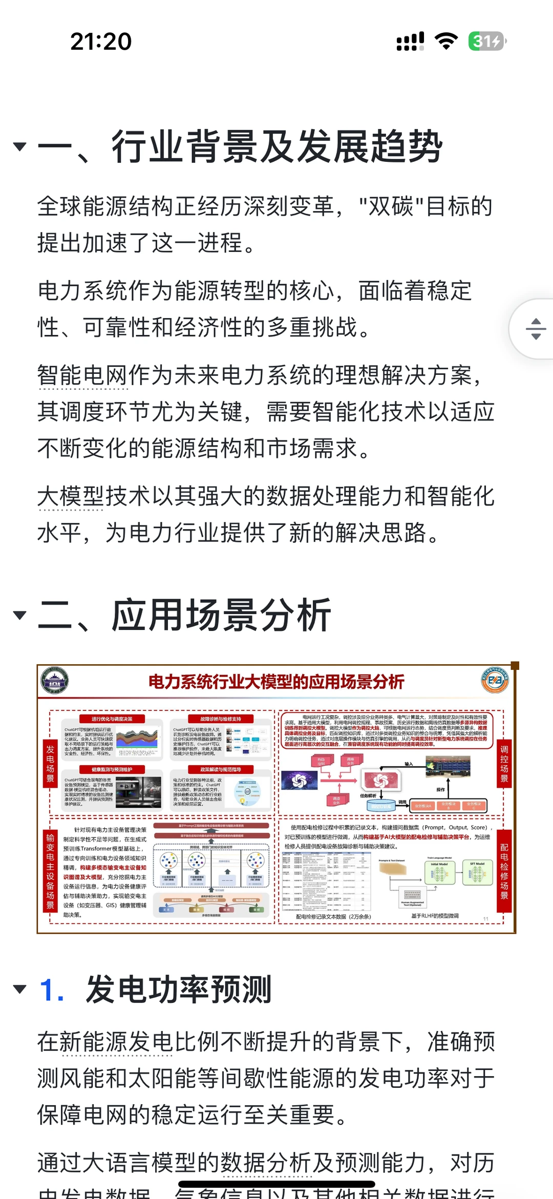 浅谈∶AI在电力/能源行业的落地场景