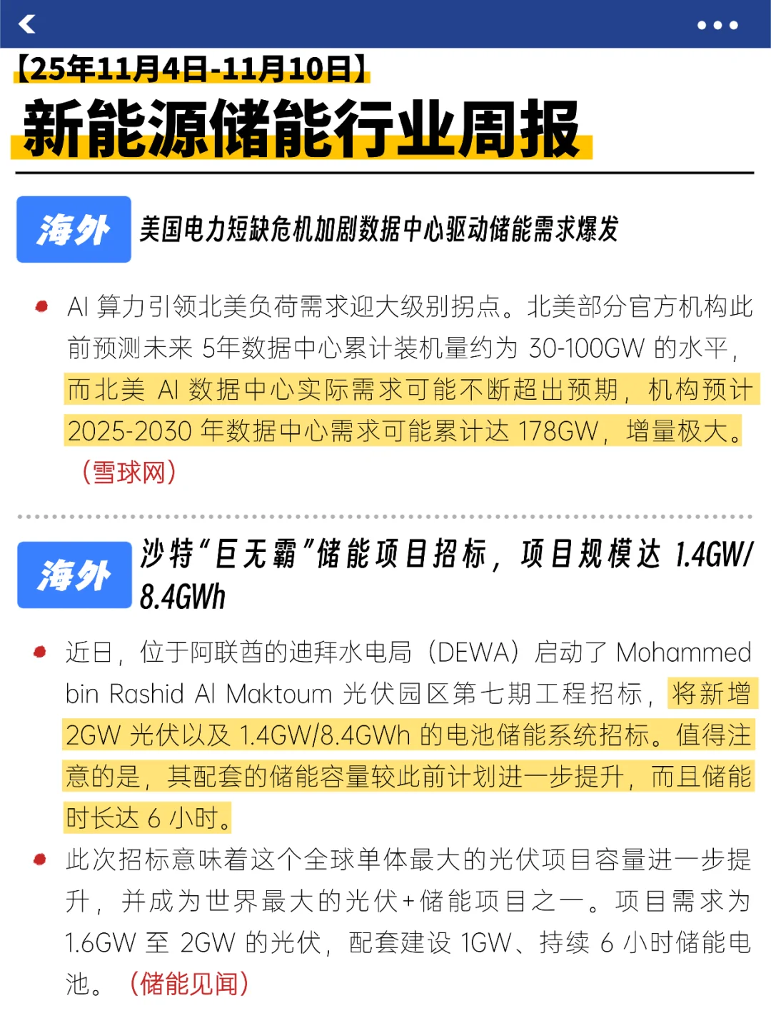 储能行业大事记来了!(11.4-11.10)