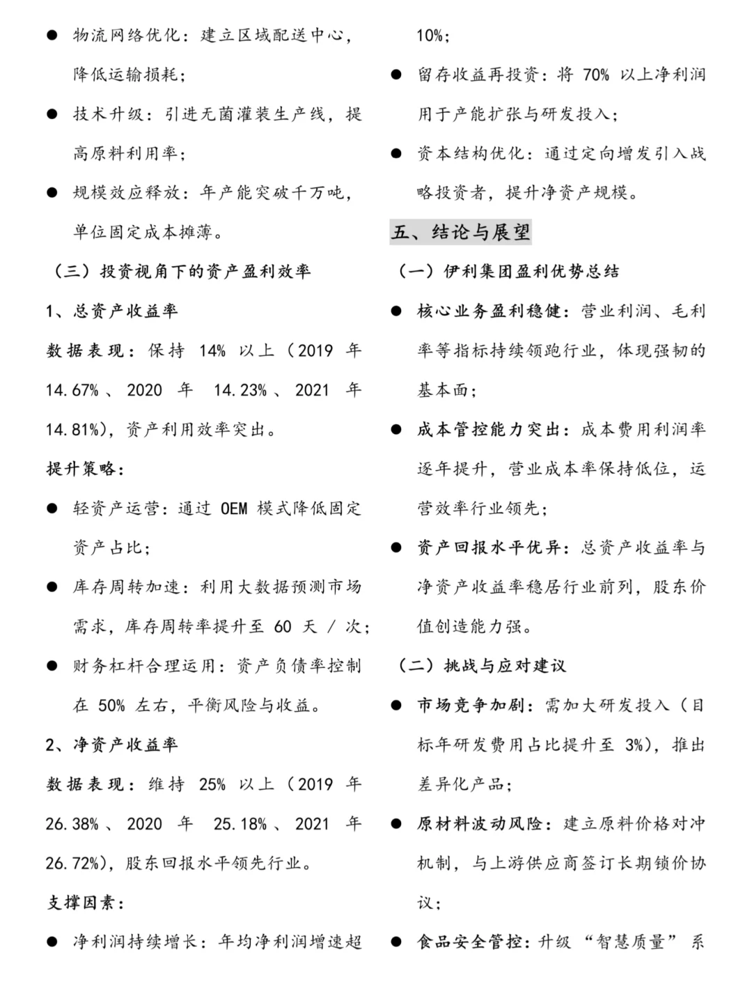 企业盈利能力分析——附案例分析❗️❗️