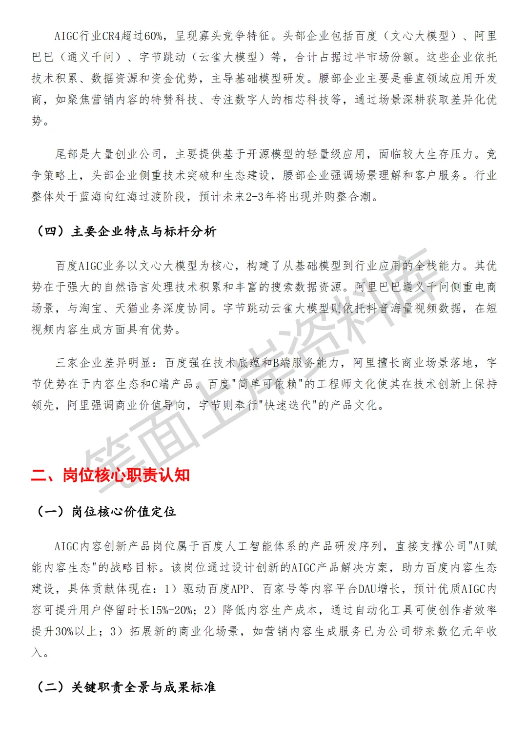 百度AIGC内容创新产品
