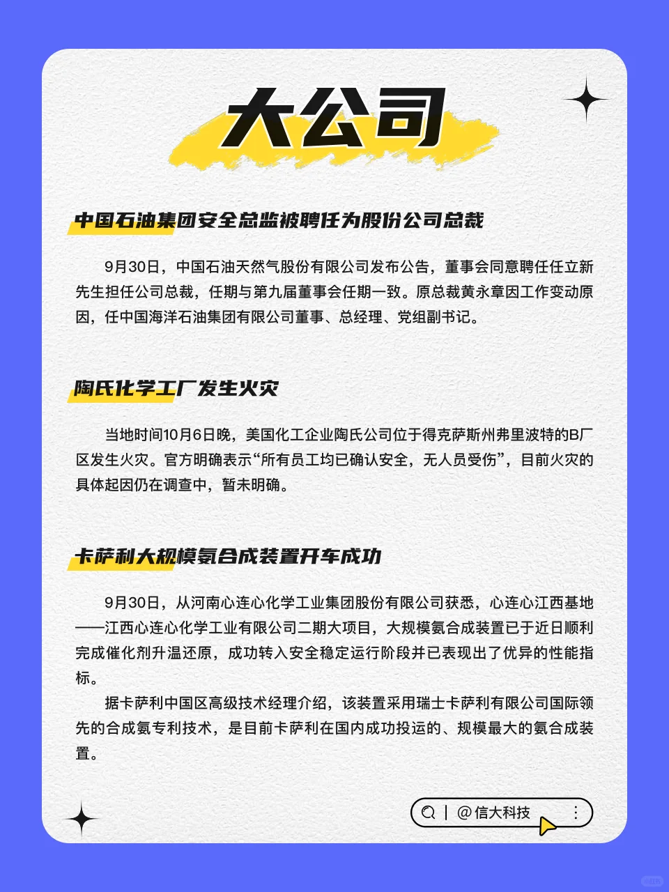 近期化工行业热点事件汇总❗