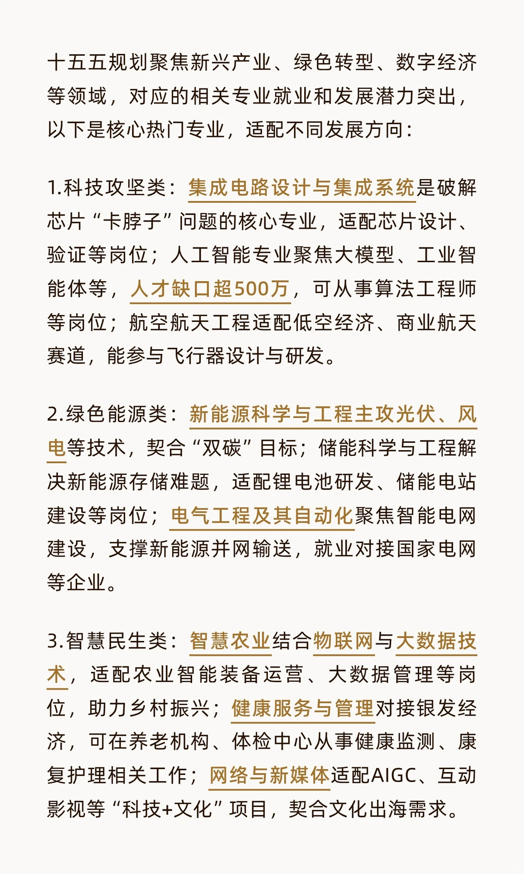 十五五规划聚焦哪些新兴产业？