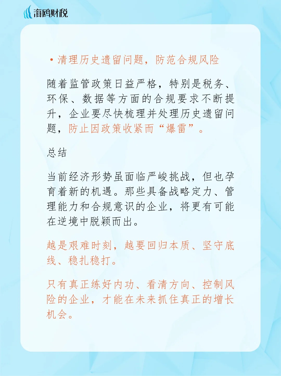 当前经济形势下,企业的挑战与应对策略