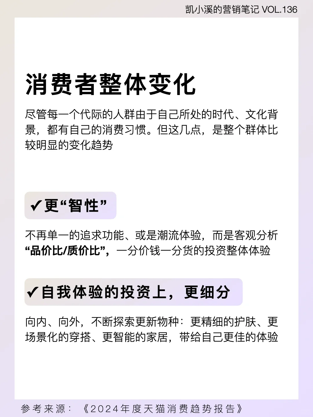 2024全品类消费洞察，x、y、z世代都把钱花这了
