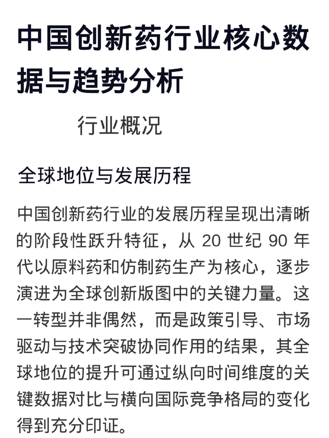一文了解创新药行业！
