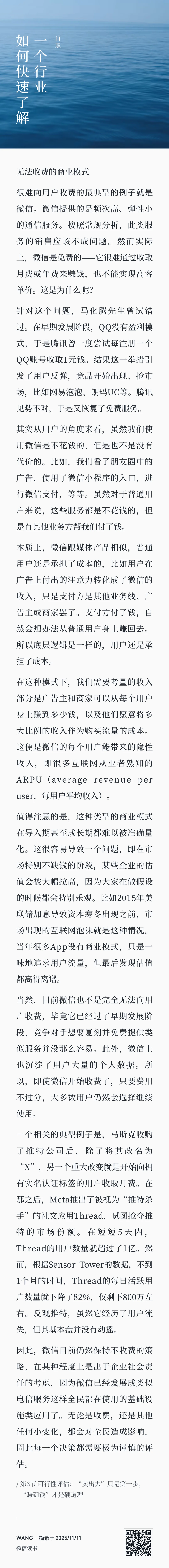好书推荐｜如何快速了解一个行业（肖璟）