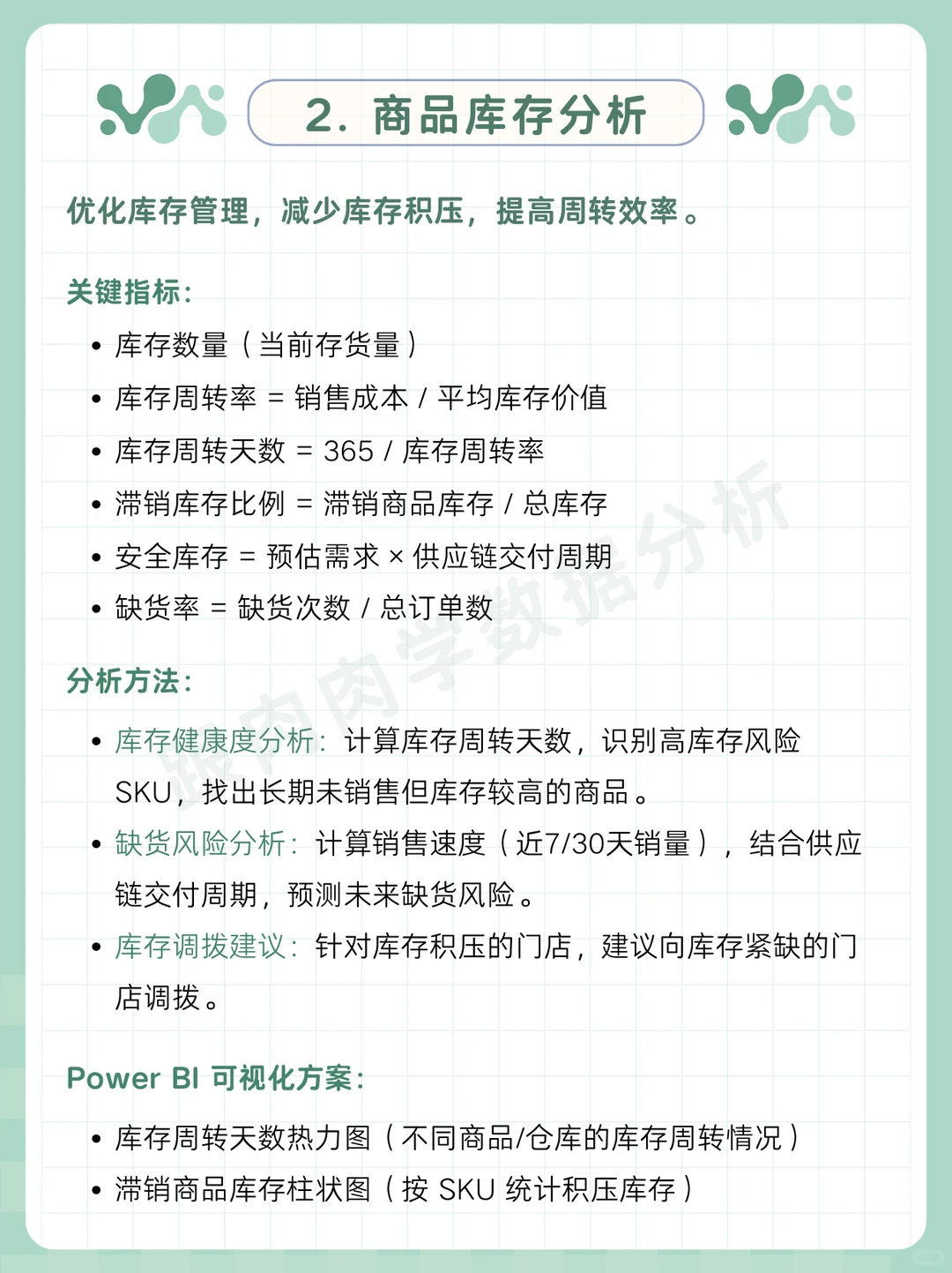 商品销售分析,怎么做才能真有用?