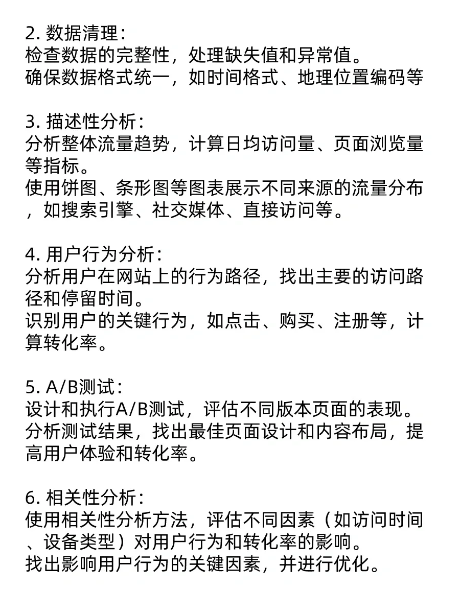 数据分析典型案例及解决步骤