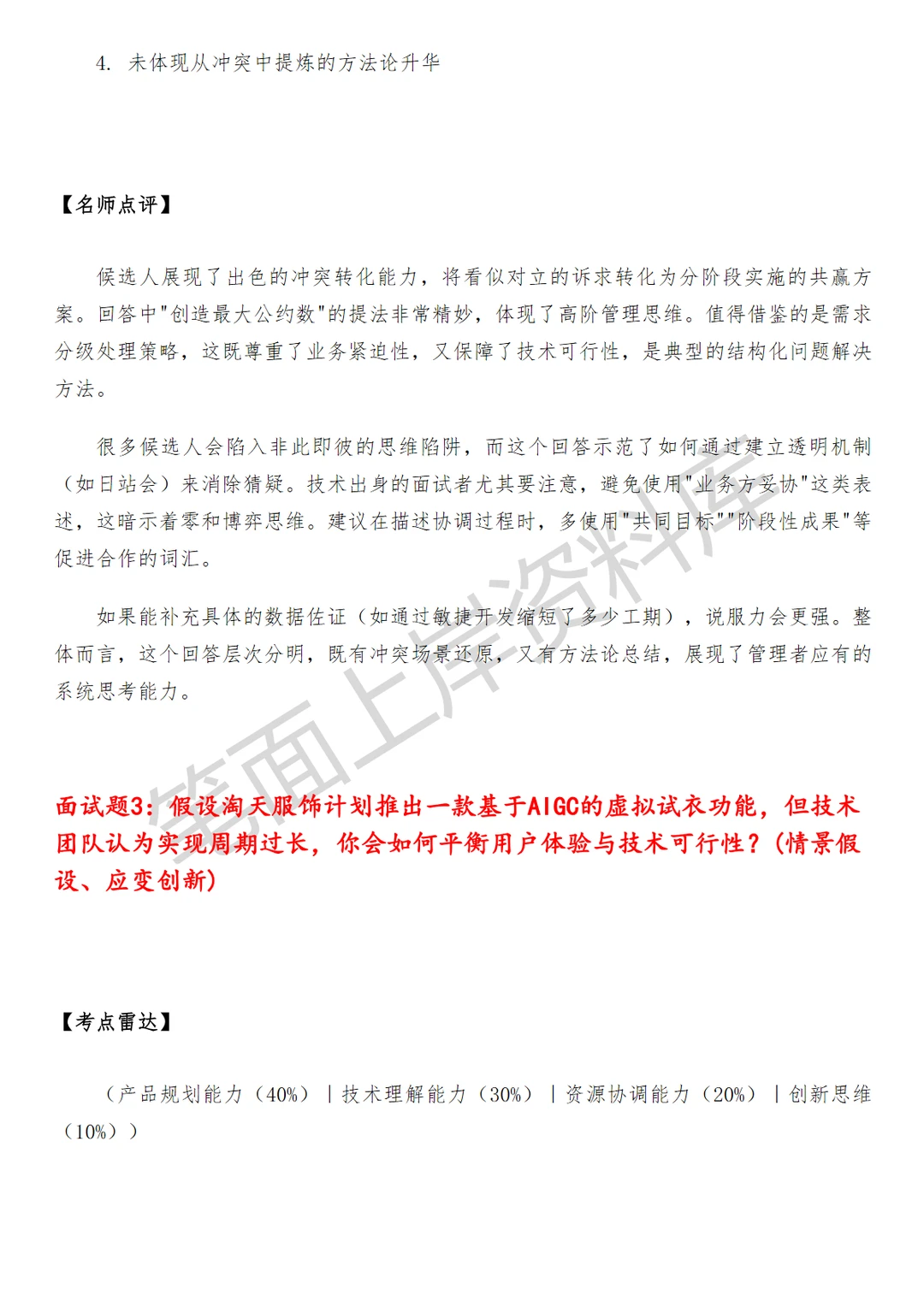 淘天集团淘天服饰AIGC产品经理