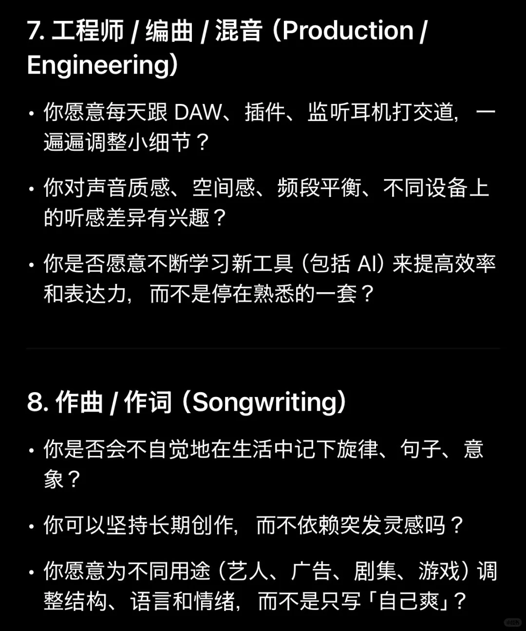 第二版|2026音乐产业大方向与9大职业方向