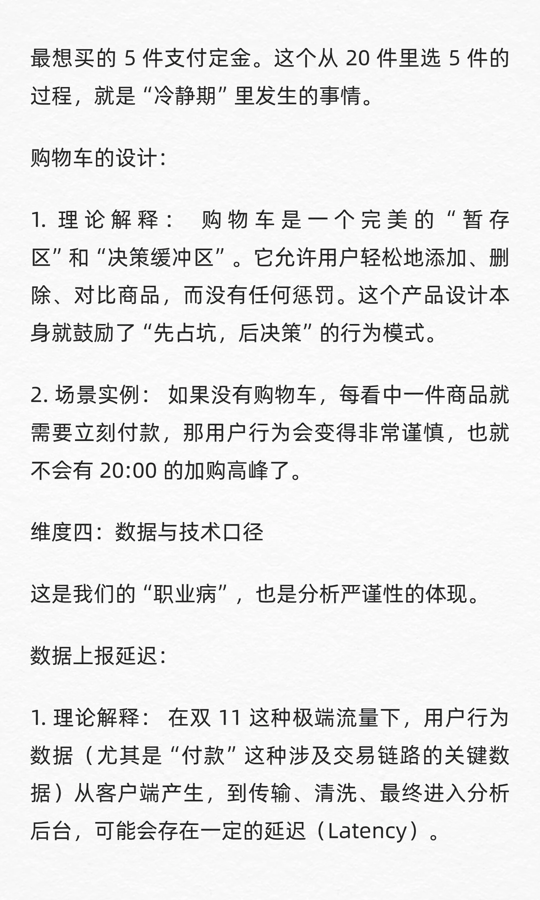 数分25：李佳琦直播间：加购后3小时才付款