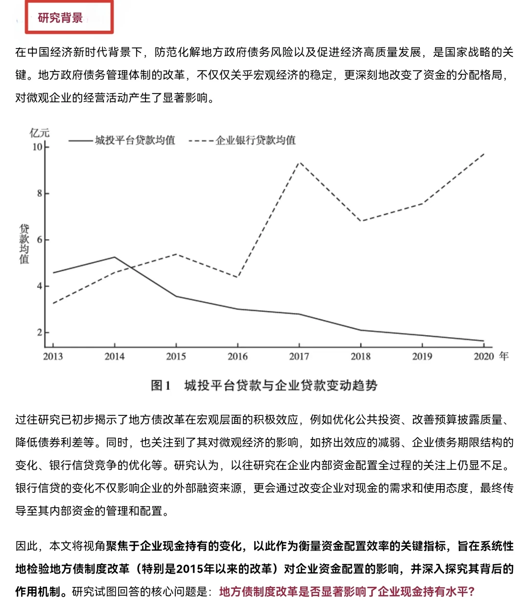顶刊实证新思路:地方债务话题!!