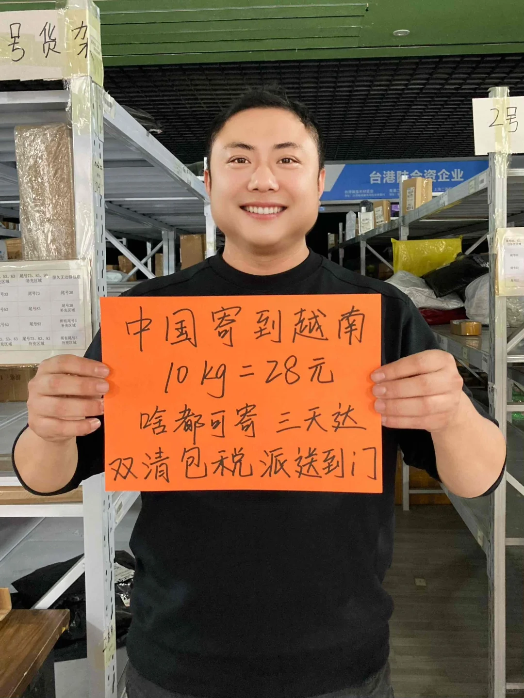 哇塞?中国寄越南10kg=38RMB✈️三天达