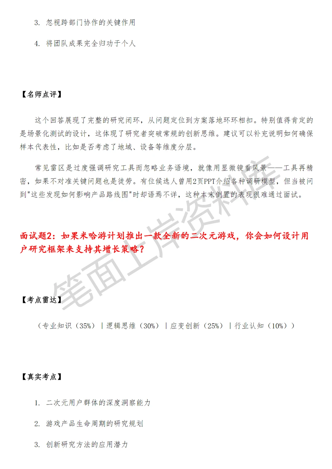米哈游增长方向用户研究面试真题