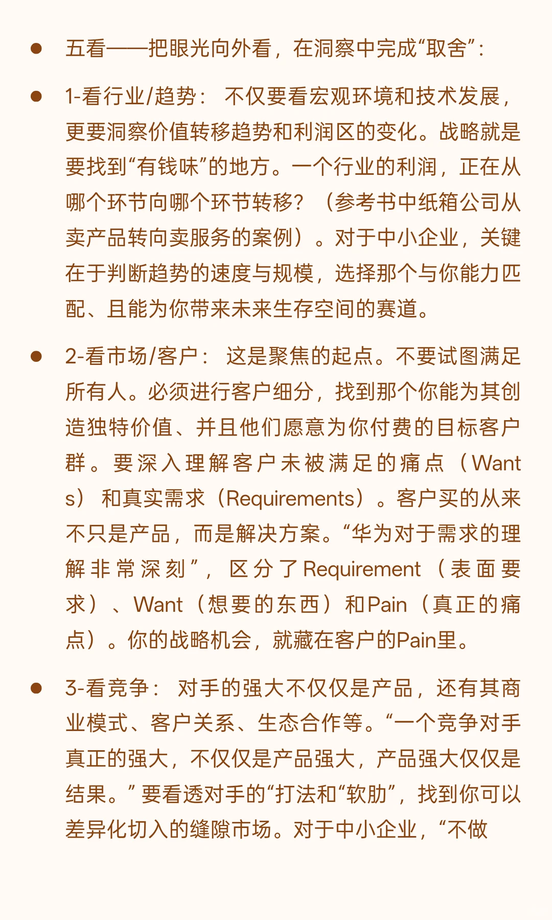 中小民营企业如何做好“战略规划和落地“