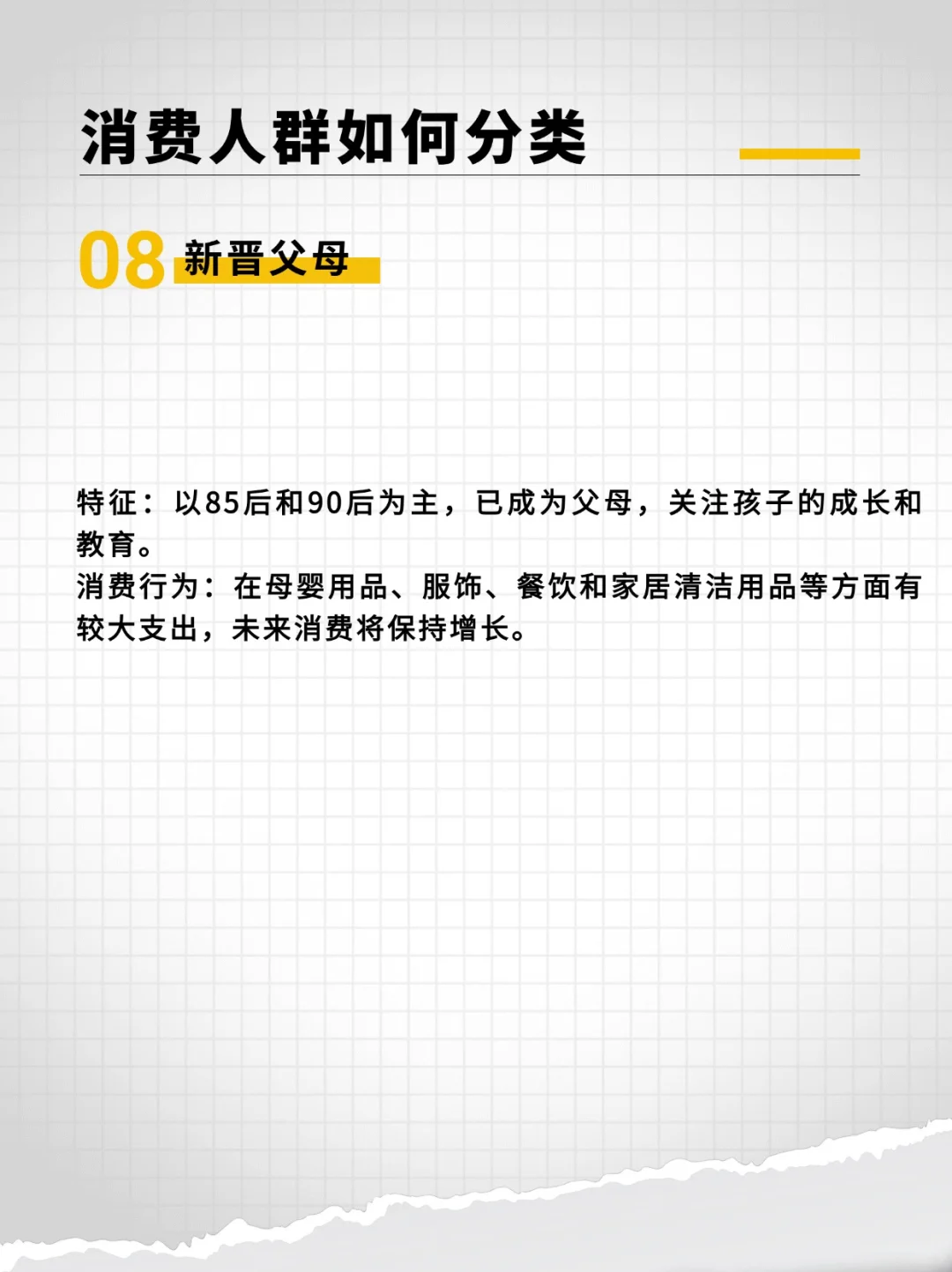 消费者如何分类