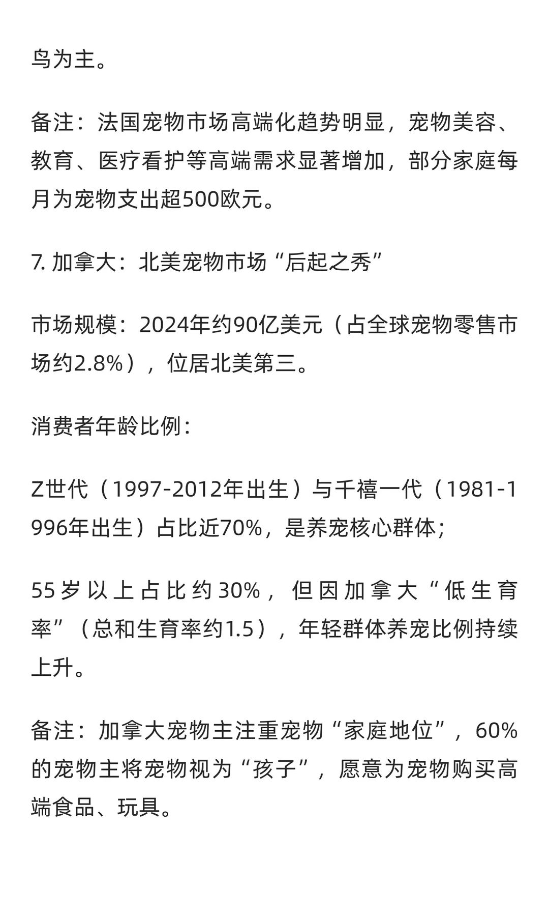 全球养宠十大强国