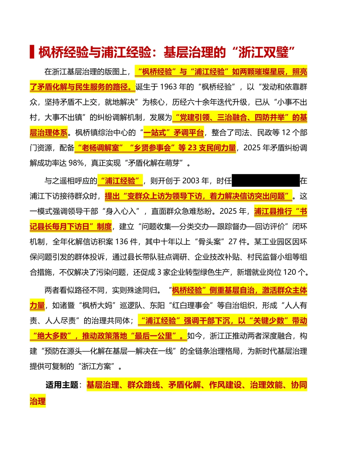 【浙江省考】很浙江的本土万能案例素材