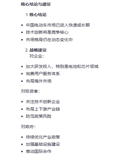 如何用AI完成行业分析
