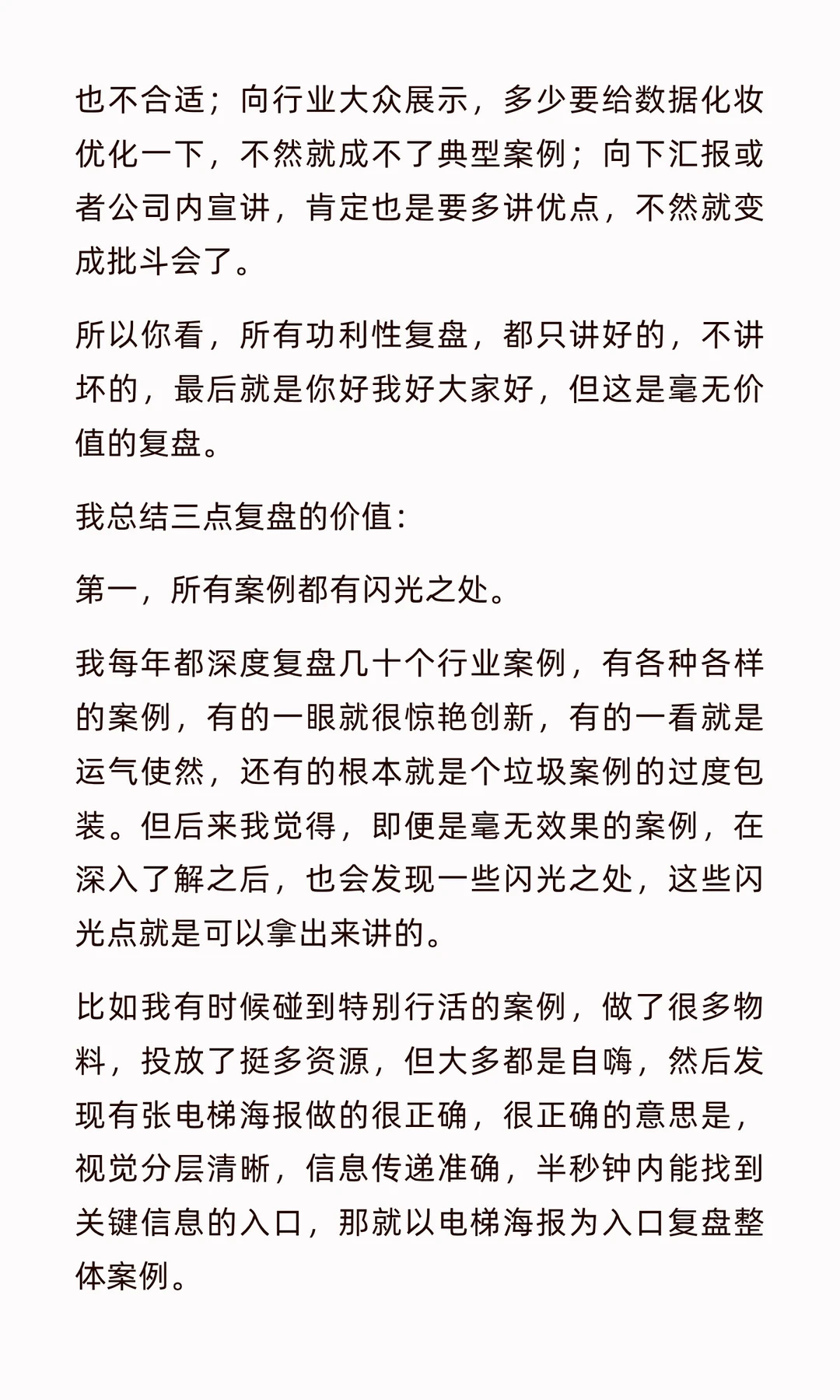 一次讲透复盘，从偶然到必然
