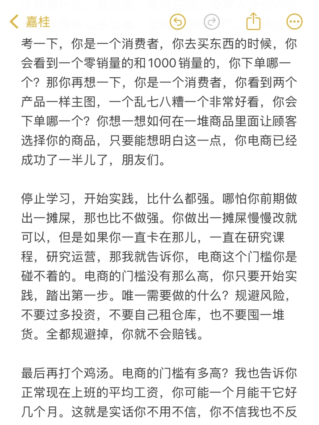 新手做电商0-1（完整版）