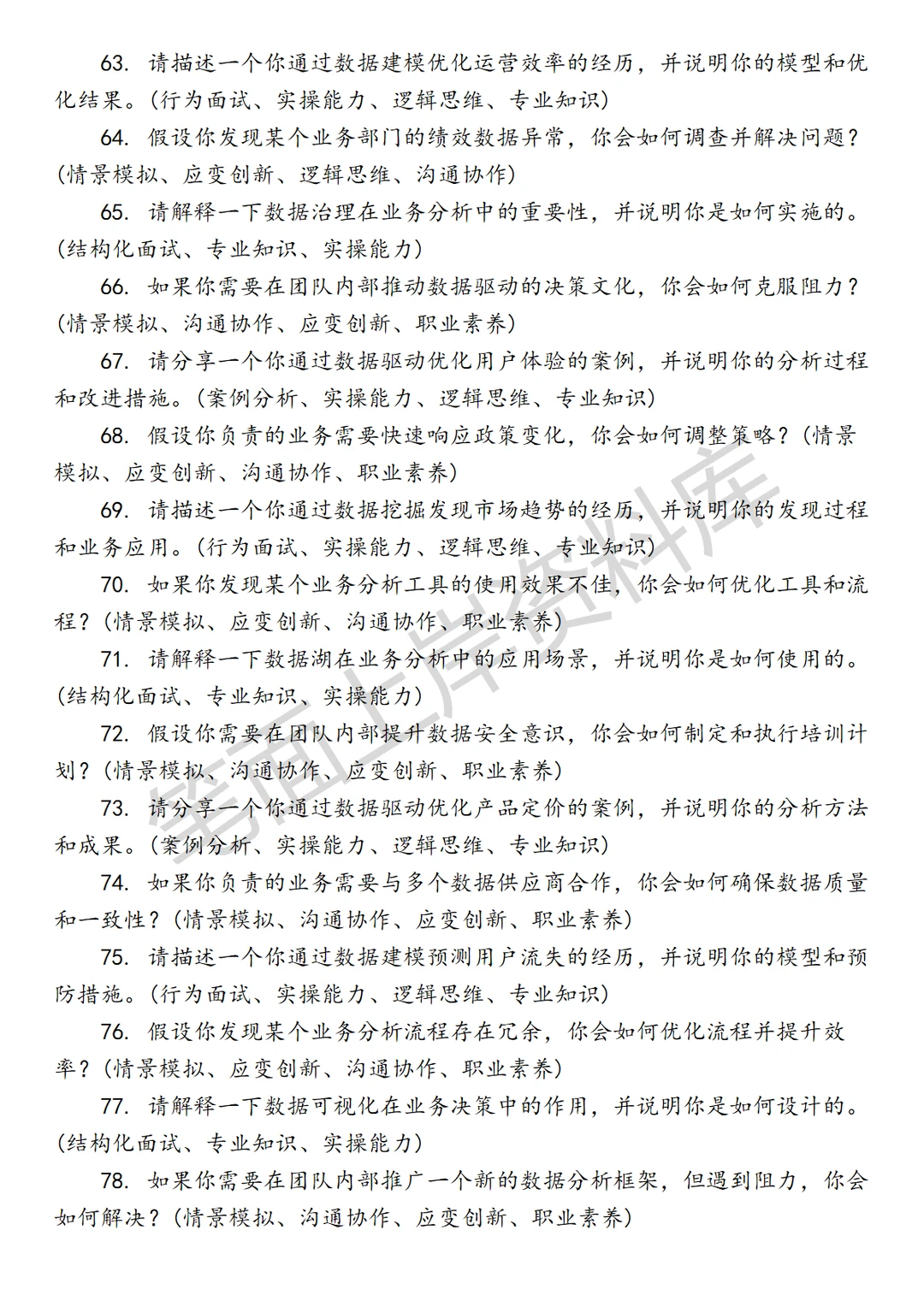 经营规划和分析