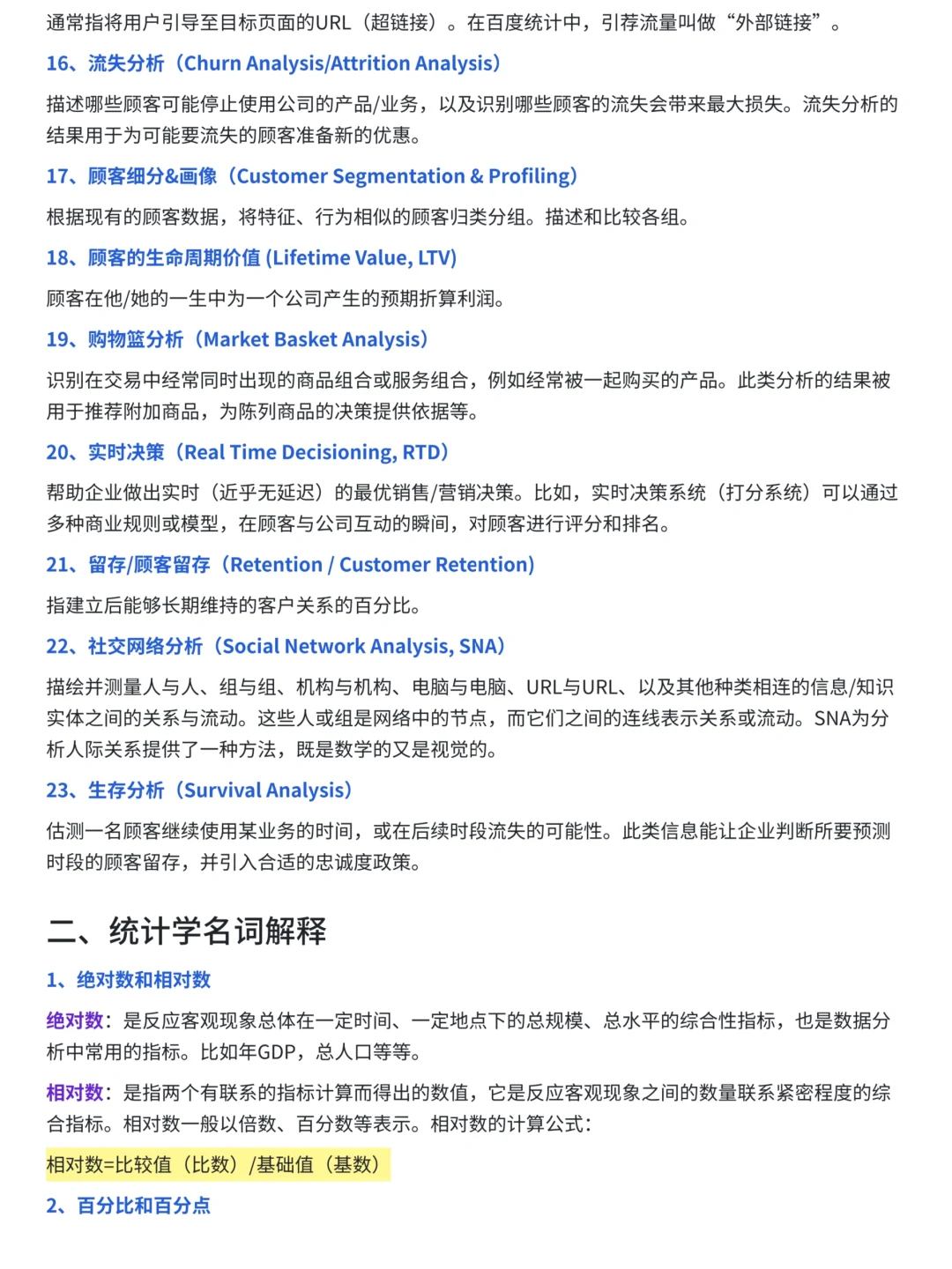 背下这100个指标，你的数据分析就牛了?