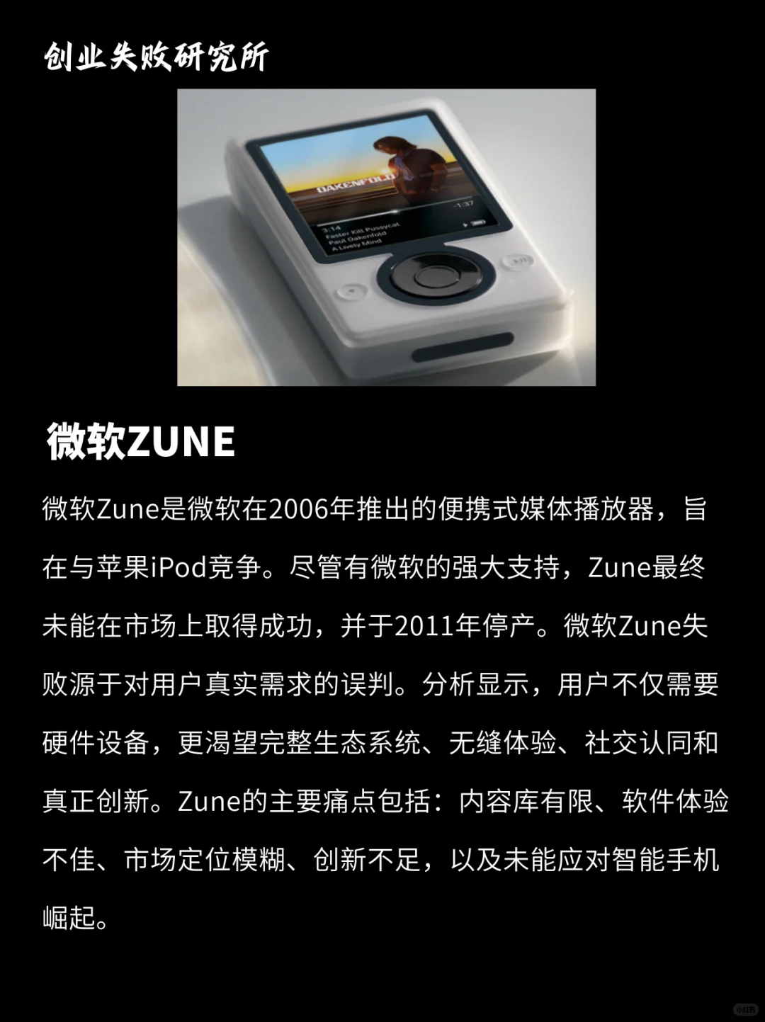 商业巨头们的产品创新失败案例